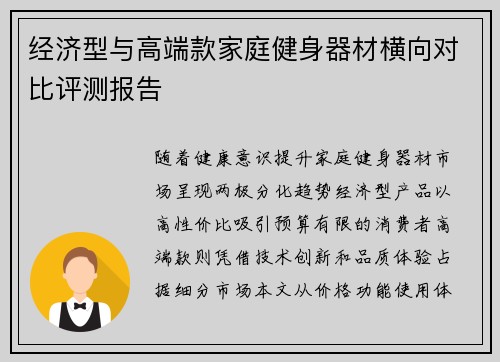 经济型与高端款家庭健身器材横向对比评测报告