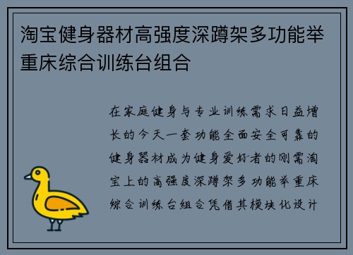 淘宝健身器材高强度深蹲架多功能举重床综合训练台组合