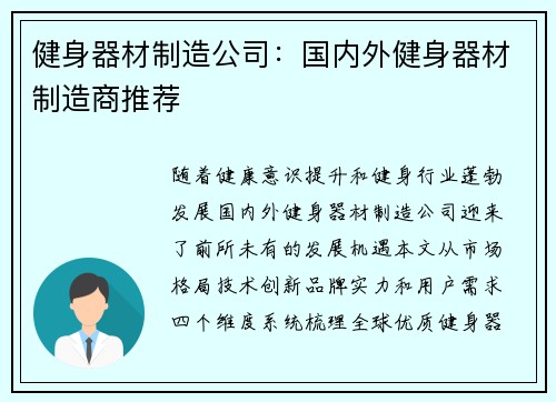 健身器材制造公司：国内外健身器材制造商推荐