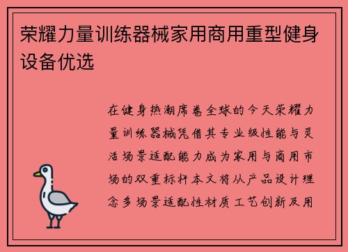 荣耀力量训练器械家用商用重型健身设备优选