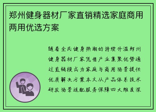 郑州健身器材厂家直销精选家庭商用两用优选方案