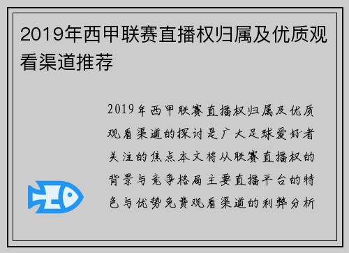 2019年西甲联赛直播权归属及优质观看渠道推荐