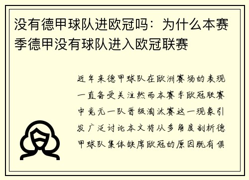 没有德甲球队进欧冠吗：为什么本赛季德甲没有球队进入欧冠联赛